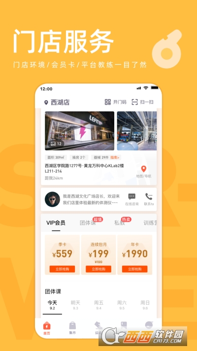 乐刻运动最新版 V4.13.0 安卓版截图1