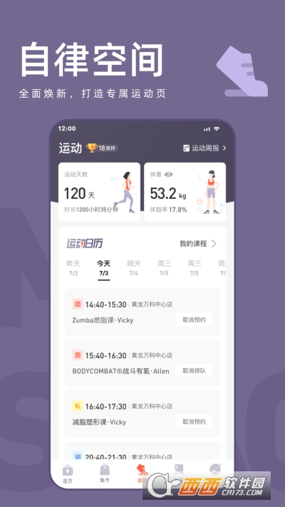 乐刻运动最新版 V4.13.0 安卓版截图3