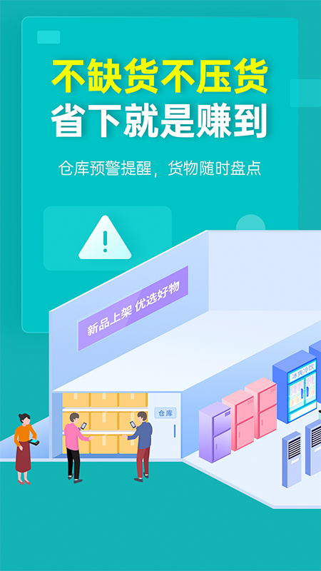 秦丝生意通app V4.71.0 最新版截图1