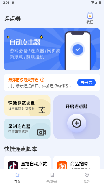 自动连点器点击器最新版 V1.0.29截图2