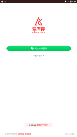 爱库存 V5.20.0截图3