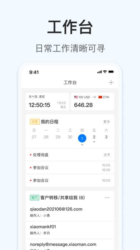 okki小满CRM(OKKI) V6.23.1截图1