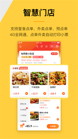 收钱吧app V6.4.2 最新版截图1