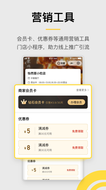 收钱吧app V6.4.2 最新版截图2