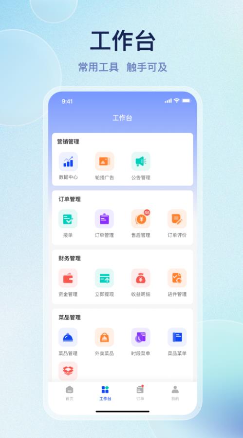 优客商家助手app V1.0.8 安卓最新版截图1