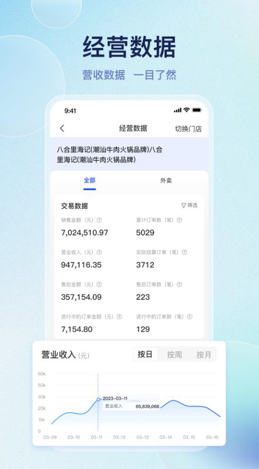优客商家助手app V1.0.8 安卓最新版截图2