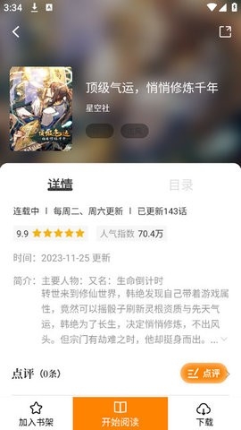 趣漫园 官方版 V1.79截图1