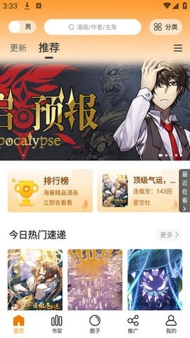 趣漫园 官方版 V1.79截图2