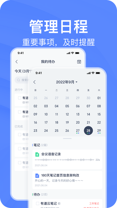 有道云笔记app下载最新版 V7.5.544 安卓版截图1
