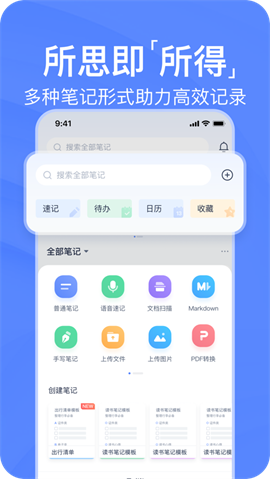 有道云笔记app下载最新版 V7.5.544 安卓版截图2