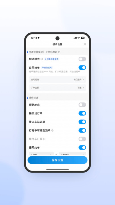 星徽司机极速版APP V6.10.0.0039 安卓版截图1