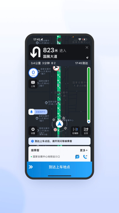 星徽司机极速版APP V6.10.0.0039 安卓版截图2