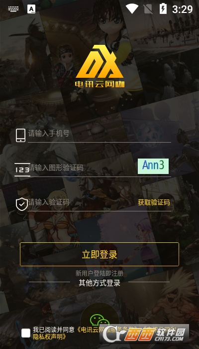 电讯云网咖app V2.3.1 安卓版截图2