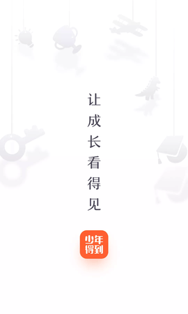 少年得到 V4.18.1截图5