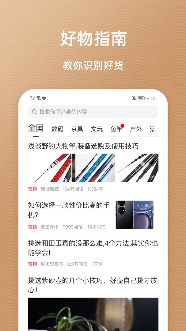 鱼喜团 V2.5.0截图1