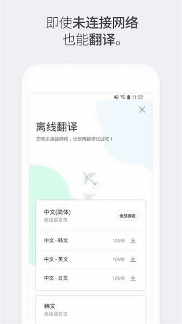 papago中韩翻译手机版 V1.10.22截图1