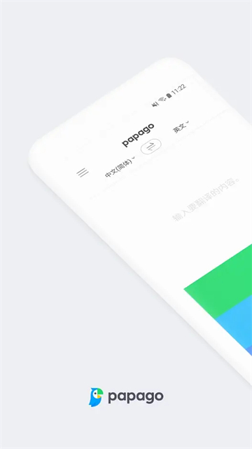 papago中韩翻译手机版 V1.10.22截图2