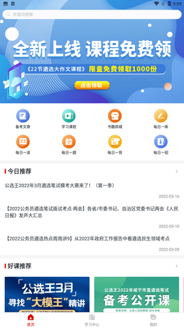 公选王 V3.6.5截图2