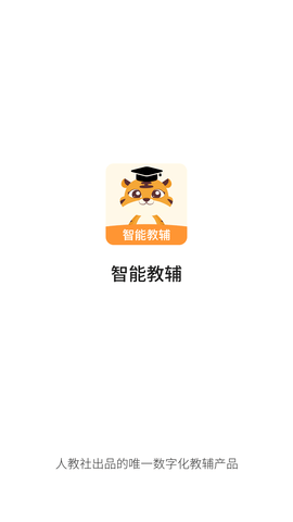 智能教辅 V1.1.7.1截图4