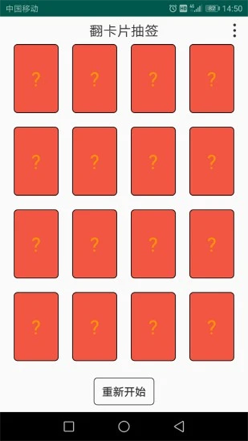 翻卡片抽签app V1.1.8截图2