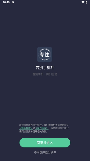 告别手机控安卓版 V25.01.04截图1