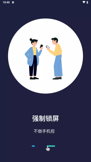 告别手机控安卓版 V25.01.04截图2