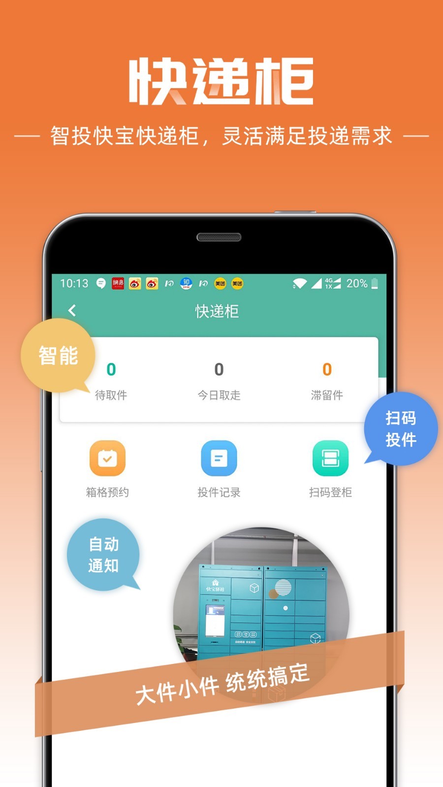 快宝快递员app V11.1.0 安卓版截图1