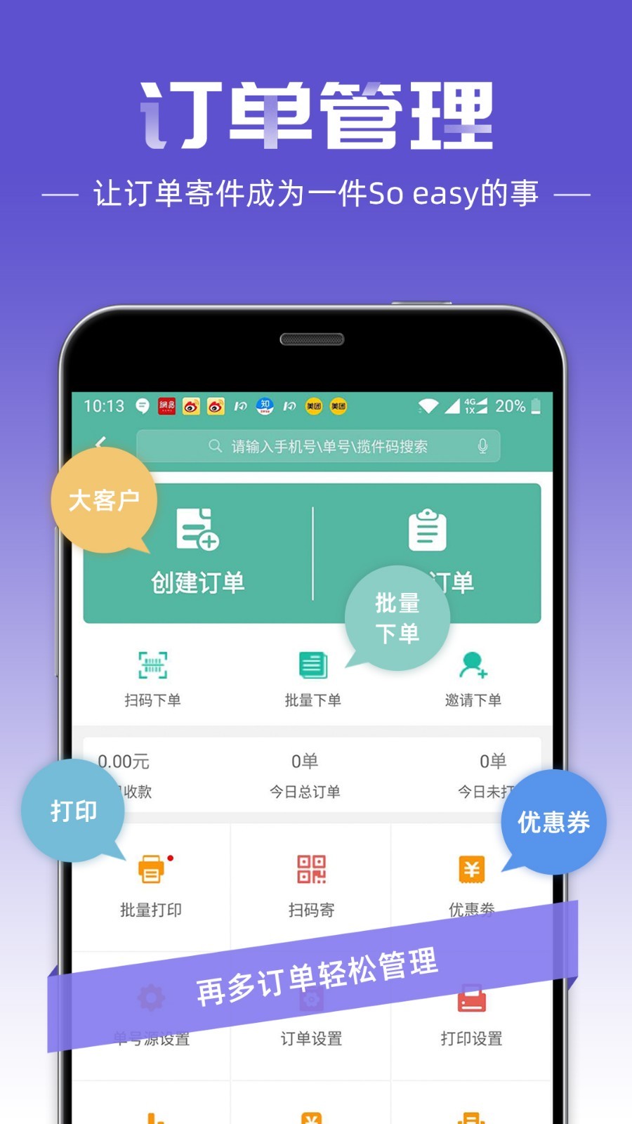 快宝快递员app V11.1.0 安卓版截图2