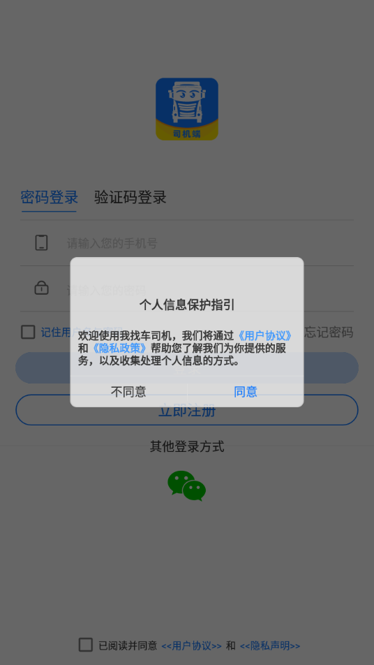 我找车司机版新版app V5.6.8 安卓版截图1