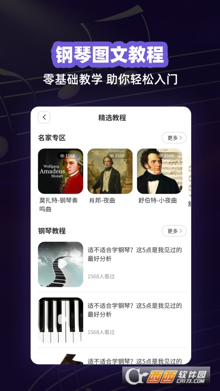 钢琴谱app免费版 V2.1.0 安卓版截图3