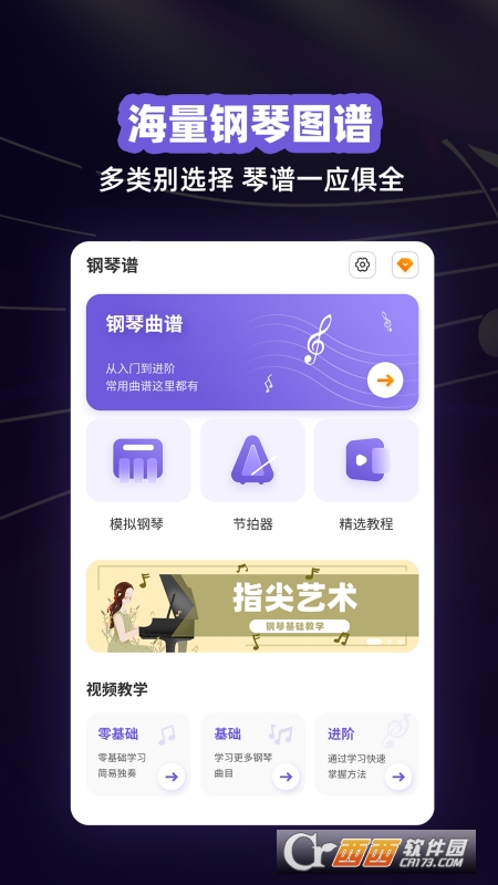 钢琴谱app免费版 V2.1.0 安卓版截图4