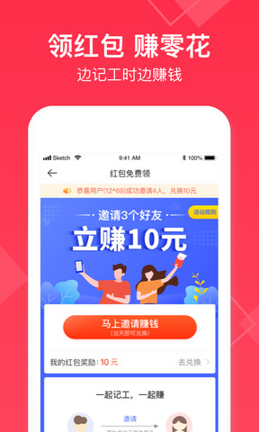 小时工记账最新版 V4.6.11 安卓版截图2