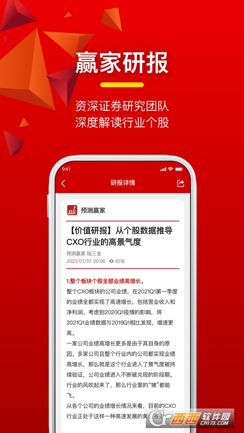 预测赢家app V5.10.1截图1