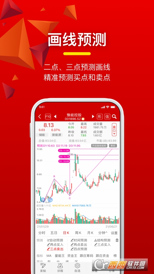 预测赢家app V5.10.1截图2