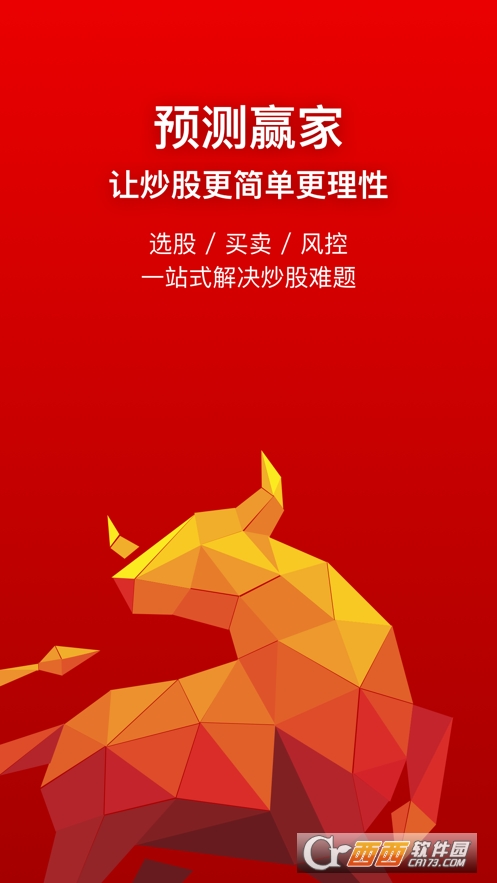 预测赢家app V5.10.1截图3