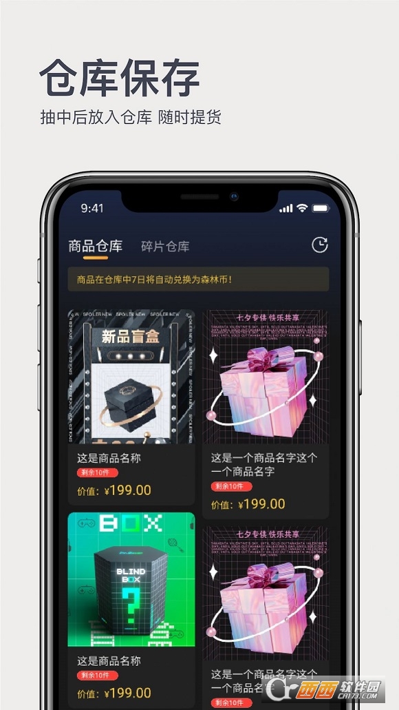 奇趣森林盲盒购物 V1.0.0 安卓版截图4