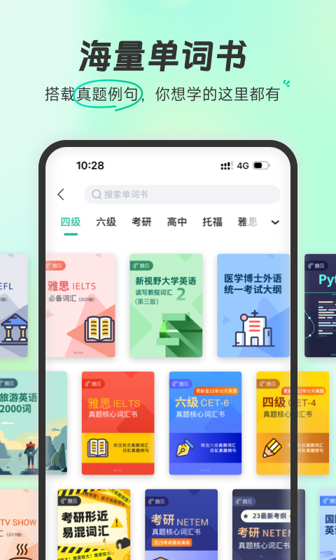 扇贝单词英语版 V5.6.502截图1