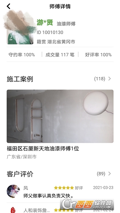 棒棒锤装修师傅端 V2.1.03截图1