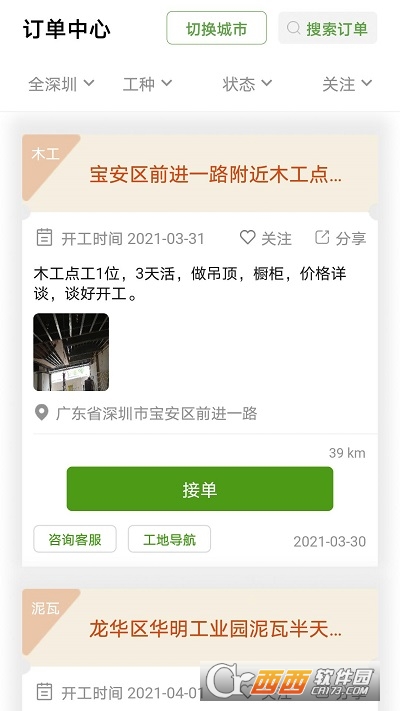 棒棒锤装修师傅端 V2.1.03截图2