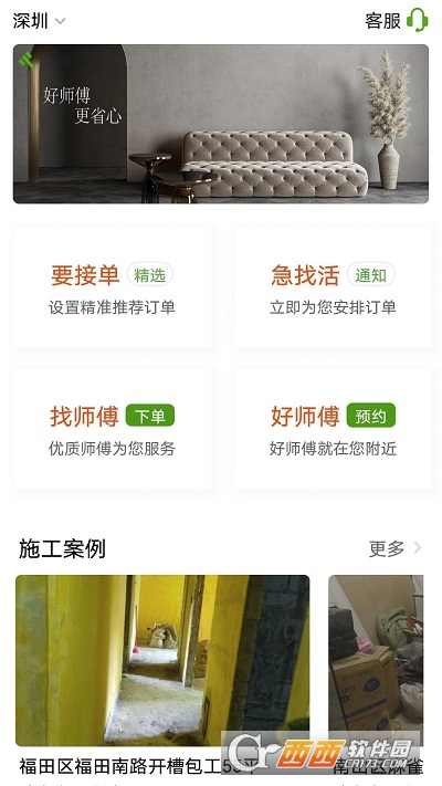 棒棒锤装修师傅端 V2.1.03截图3