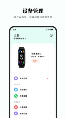 小米运动健康 V3.35.4截图1