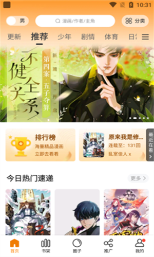 妖精漫画 免费登录入口页面 V2.9.6截图2
