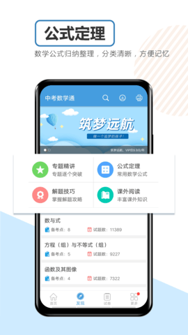 中考数学通 V5.6截图1