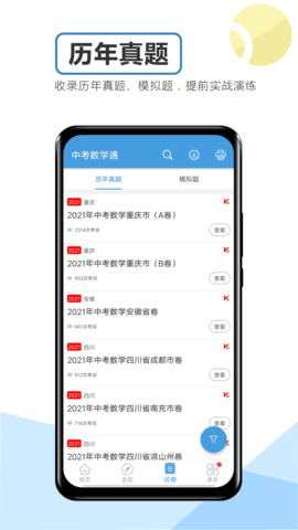 中考数学通 V5.6截图2