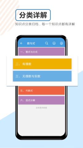 中考数学通 V5.6截图3