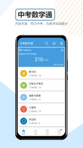 中考数学通 V5.6截图4