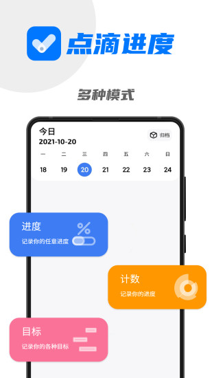 点滴进度最新版 V1.4.2 安卓版截图1