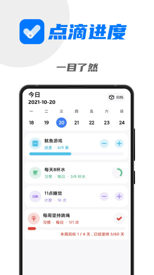 点滴进度最新版 V1.4.2 安卓版截图2