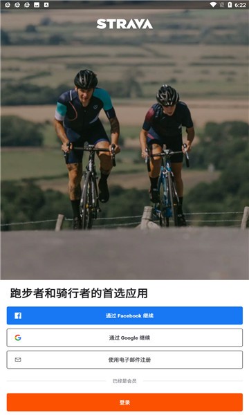 strava V397.8截图1