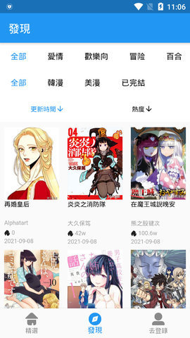 拷贝漫画 2024官方版 V1.14截图1